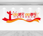 防災(zāi)減災(zāi)全民參與