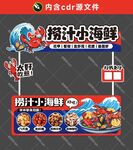 撈汁小海鮮