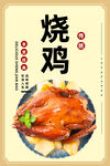 燒雞