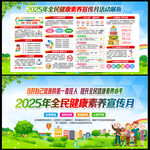 全民健康素養(yǎng)宣傳月