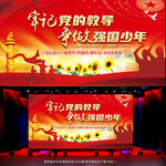 牢記黨的教導爭做強國少年背景
