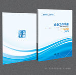 工作手冊