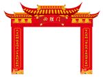 必勝門(mén)  成功門(mén)
