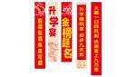升學橫幅