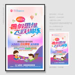 暑假班