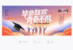 2025畢業(yè)季