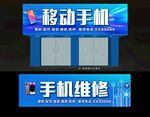 手機(jī)維修店面