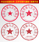 印章公章電子章
