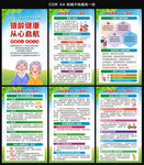全國老年健康宣傳周海報
