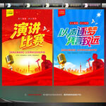 演講比賽海報(bào)
