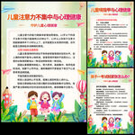 兒童心理健康