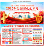 2025年安全月