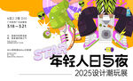 年輕人日夜設(shè)計稿展覽