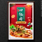 回鍋肉