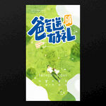 父親節(jié)