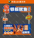 鐵板魷魚