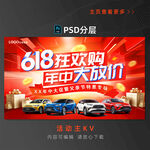 618汽車海報