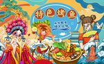 國潮烤魚背景圖片
