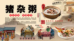 豬雜粥背景墻