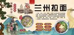 蘭州拉面背景墻
