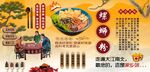 螺螄粉背景墻