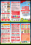 2025年安全生產月宣傳手冊