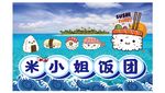壽司海報