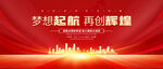 紅色會議背景