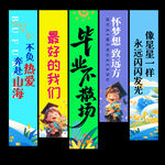 幼兒園畢業(yè)掛布條幅