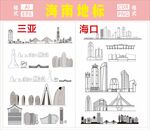 海南地標建筑