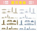 銀川地標建筑矢量圖