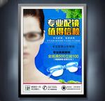 配眼鏡