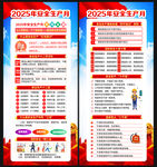 2025年全國安全生產月展板