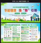 2025節(jié)能宣傳周
