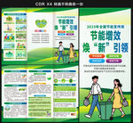 2025全國節(jié)能宣傳周三折頁