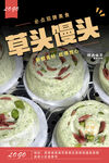 草頭饅頭