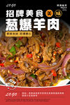 蔥爆羊肉