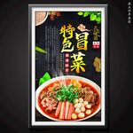 冒菜