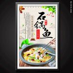 石鍋魚
