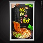 酸辣粉