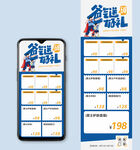 父親節(jié)618豎版海報(bào)