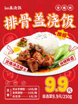 排骨蓋澆飯特惠