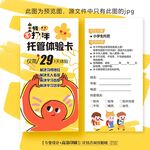 兒童教育機構(gòu)托管體驗卡