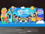 幼兒園畢業(yè)舞臺(tái)布置