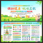 老年健康教育