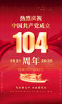 七一建黨節(jié)海報(bào)