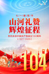建黨節(jié)海報(bào)
