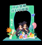 畢業(yè)拍照框