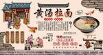 黃湯拉面
