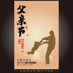 父親節(jié)